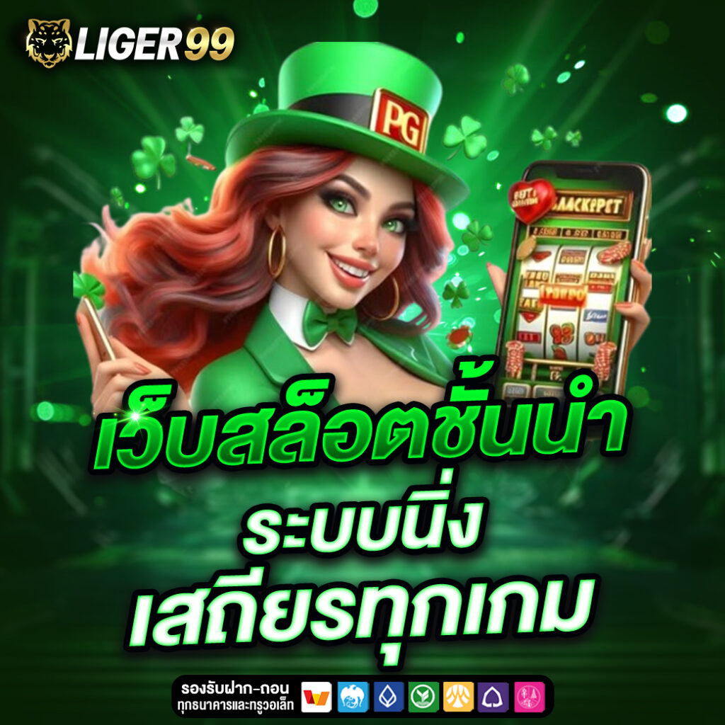 LIGER99