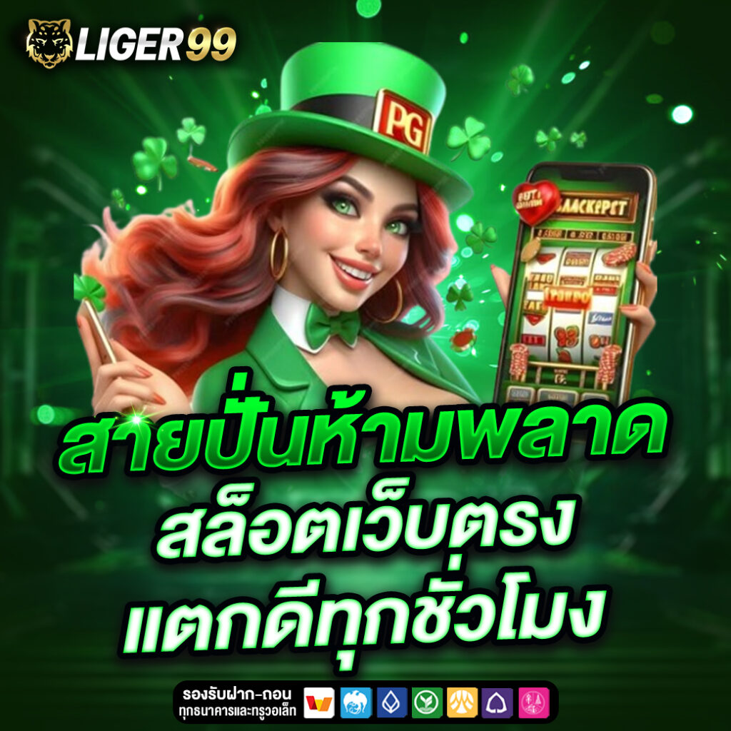 LIGER99